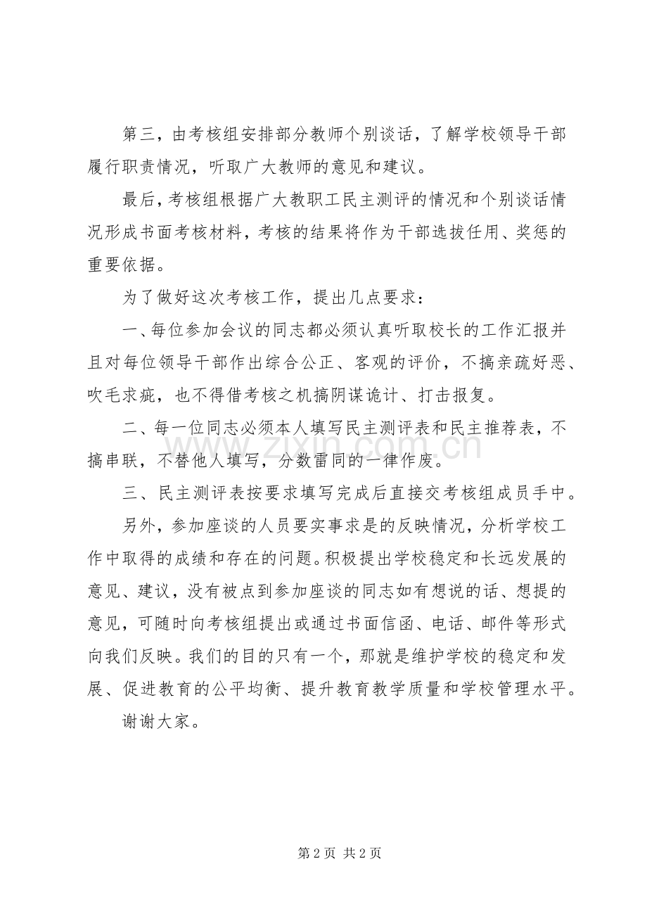 学校领导班子年度考核会上的讲话.docx_第2页