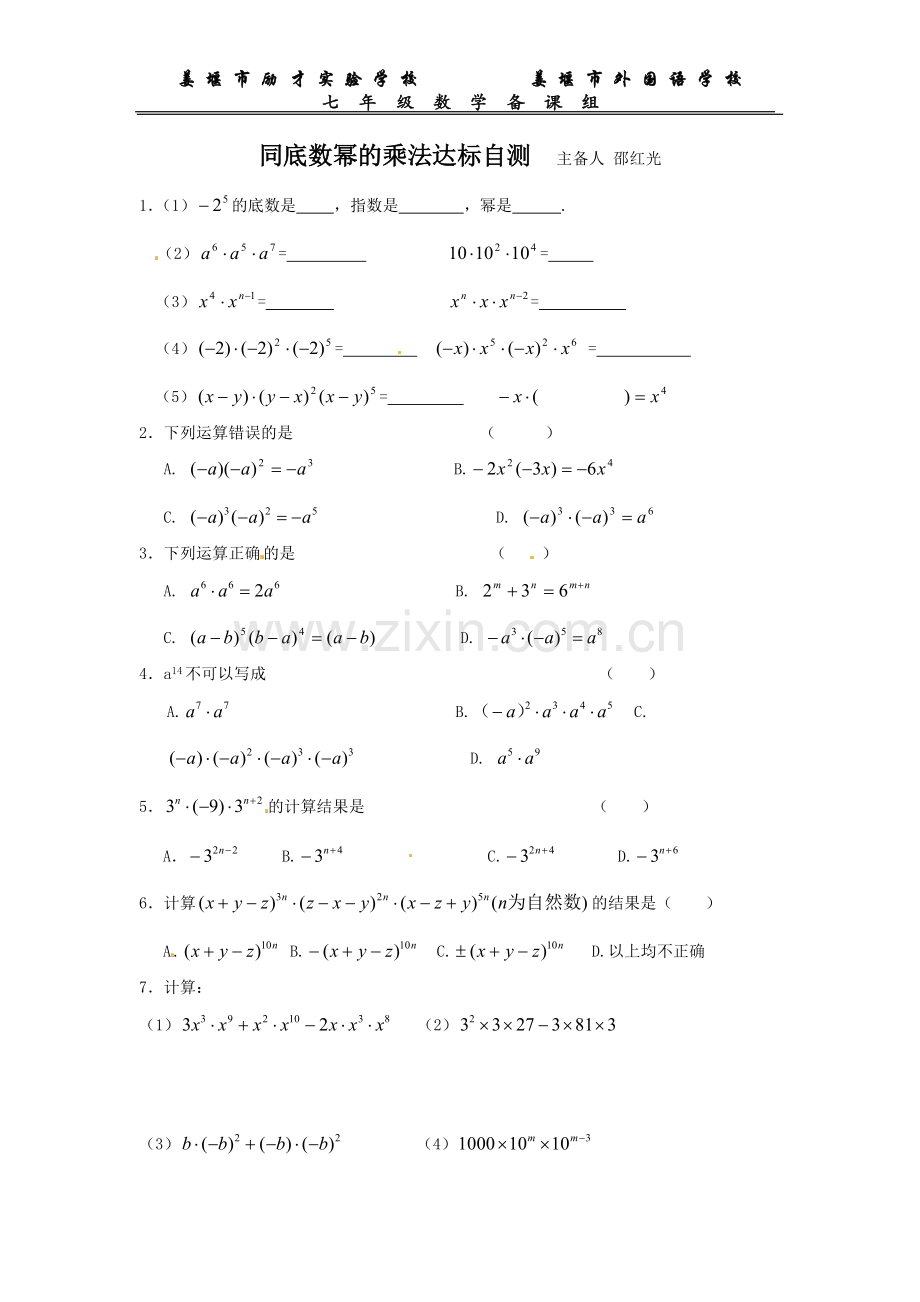 同底数幂的乘法达标自测.doc_第1页