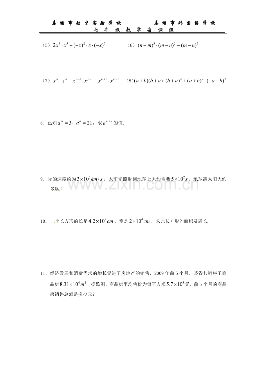 同底数幂的乘法达标自测.doc_第2页