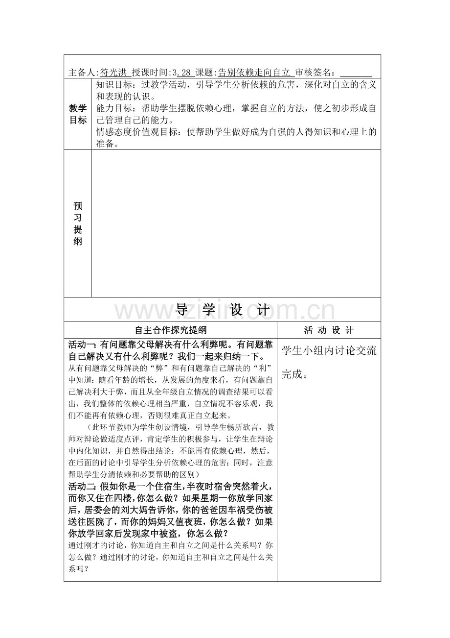 第三课2告别依赖-走向自立.doc_第1页