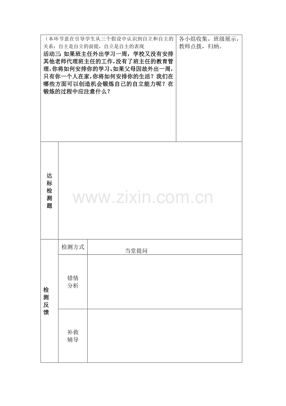 第三课2告别依赖-走向自立.doc_第2页