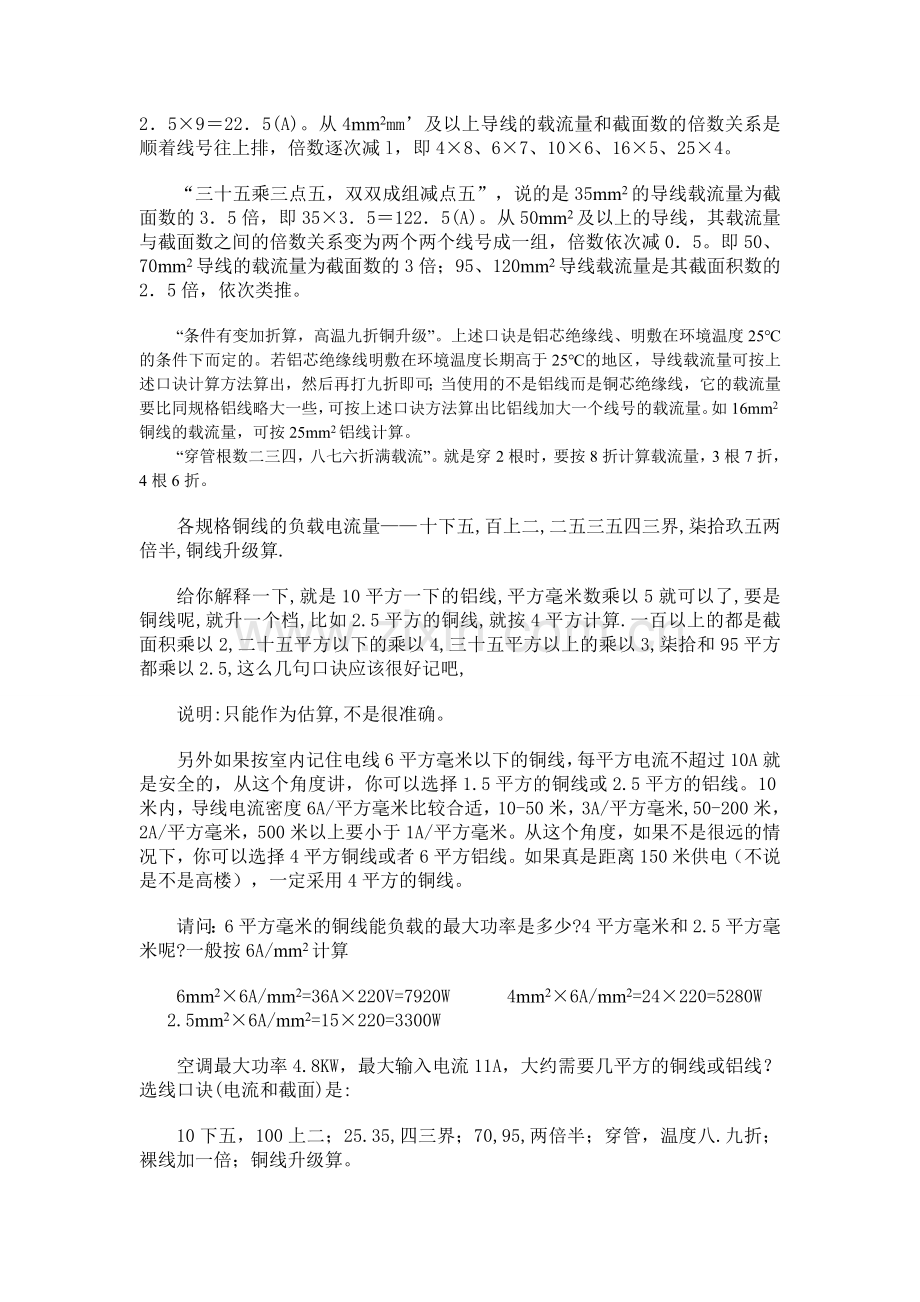 电线截面选择.doc_第2页