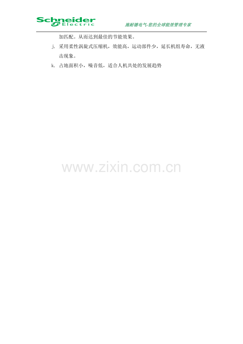 施耐德空调介绍.doc_第2页