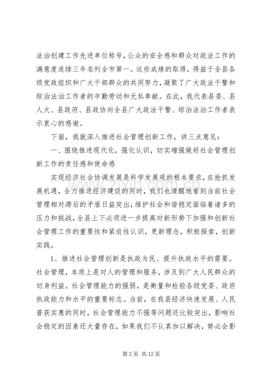 县长在社会管理创新会发言.docx_第2页