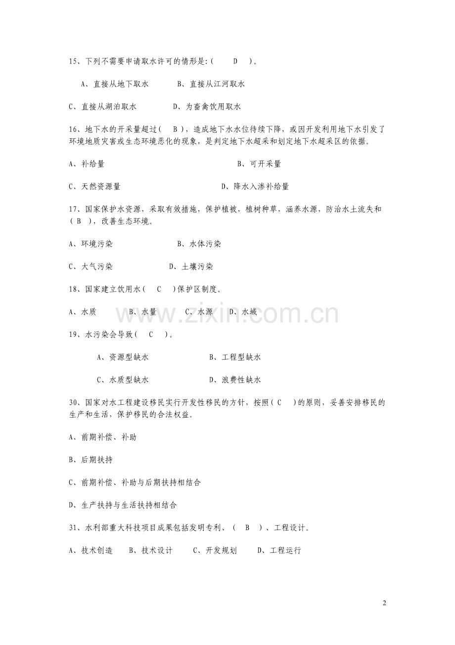 水利知识试题.doc_第2页