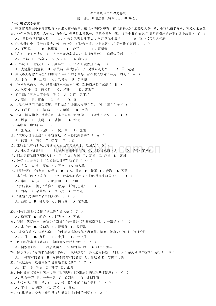 初中语文知识竞赛题(附答案)-.doc_第1页