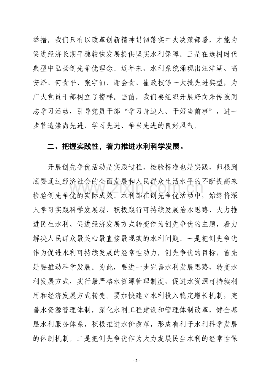 认识和把握创先争优的基本属性.doc_第2页
