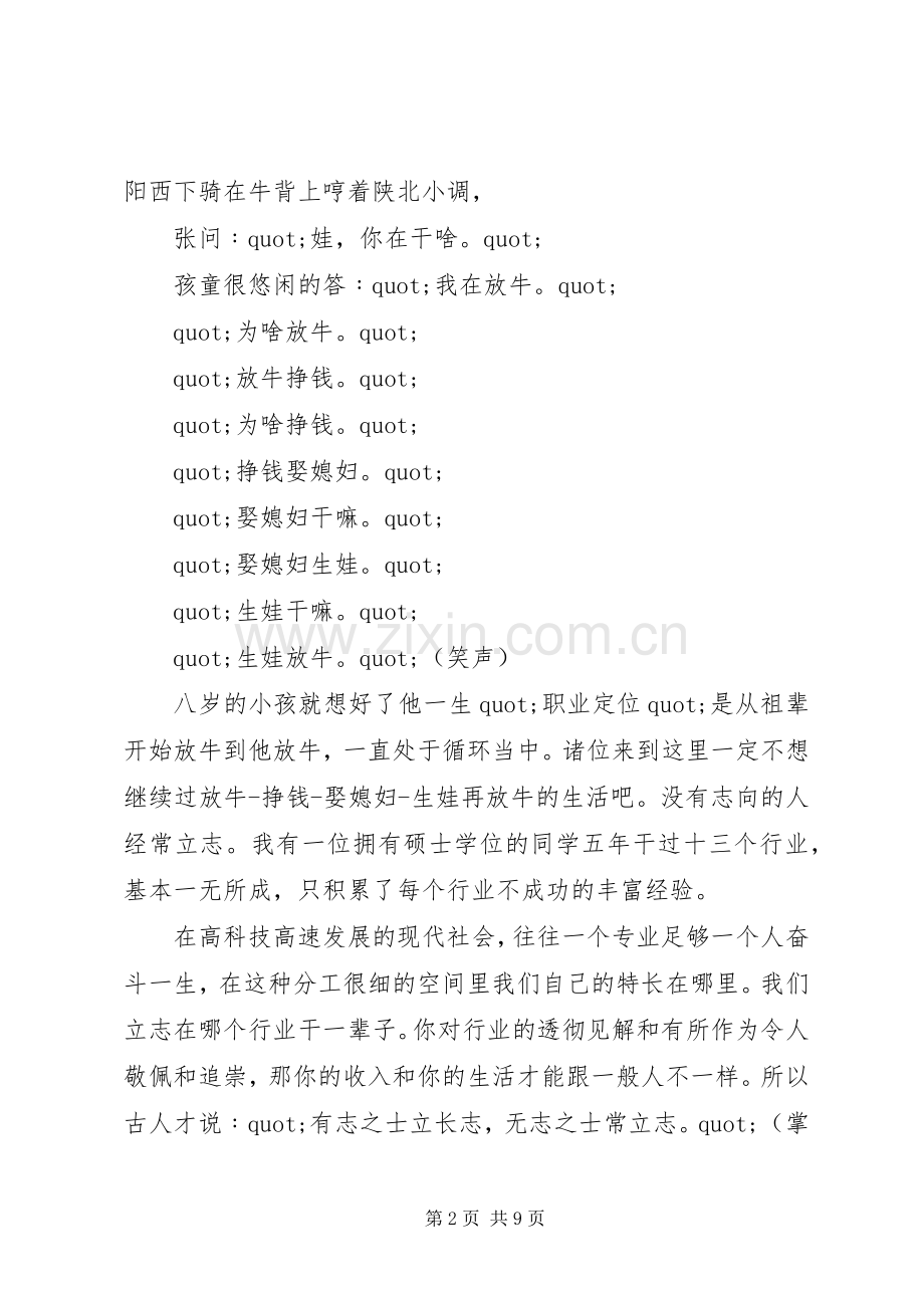 篇一：很好的一篇演讲稿关于职业.docx_第2页