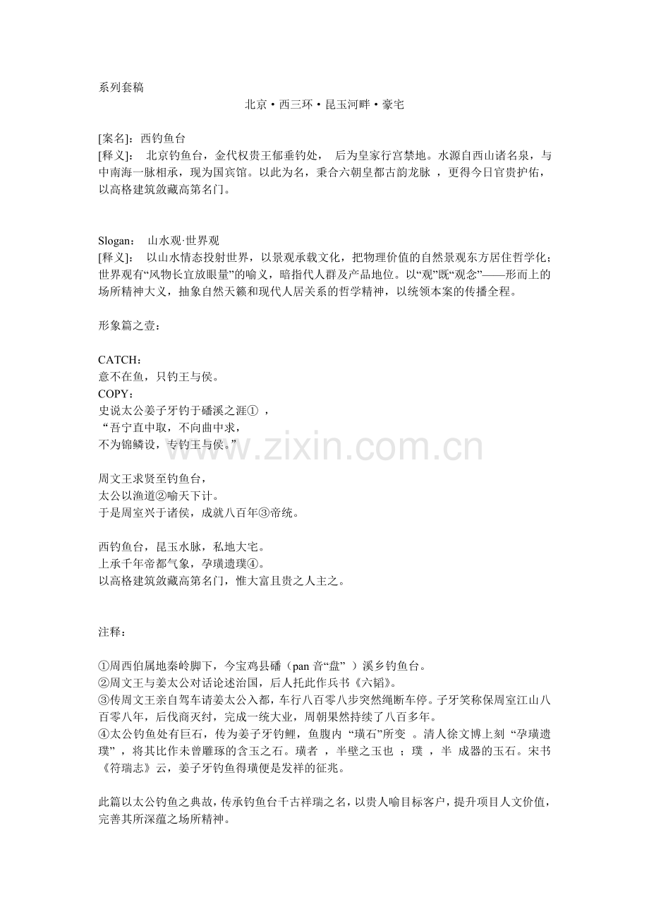 报广文案集合.doc_第1页