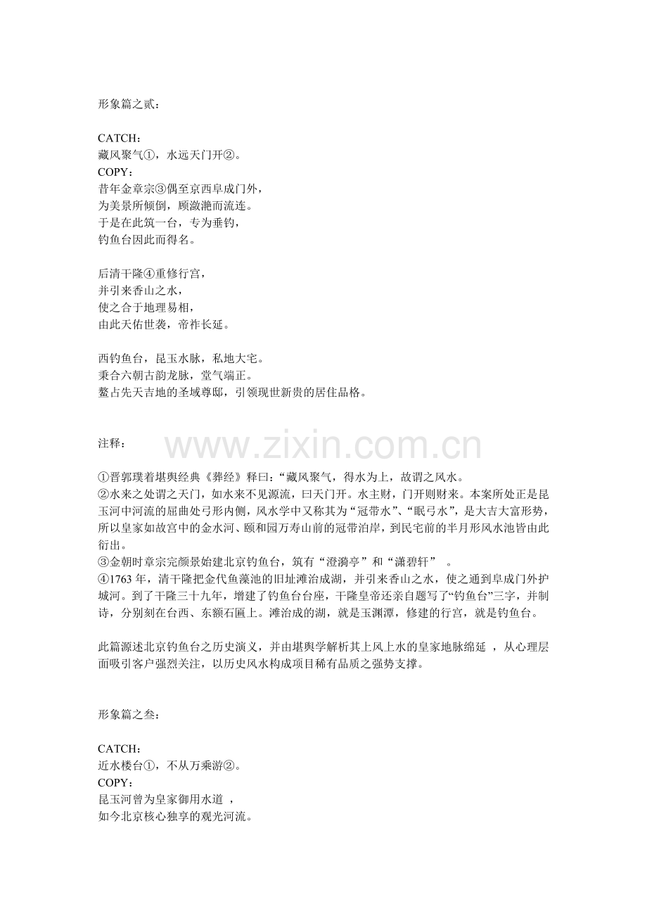 报广文案集合.doc_第2页