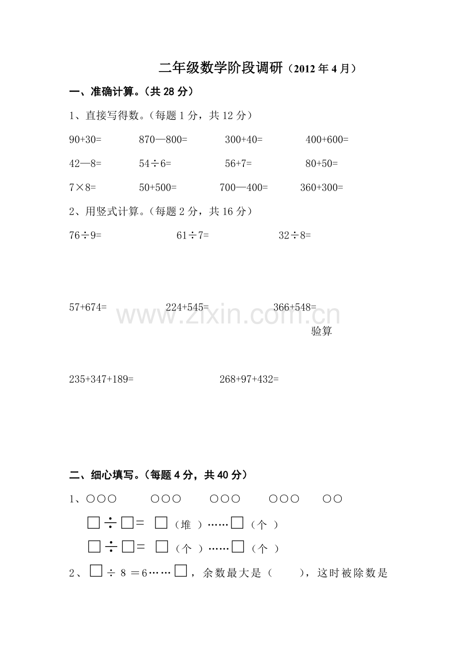 二年级数学下册期中测试.doc_第1页