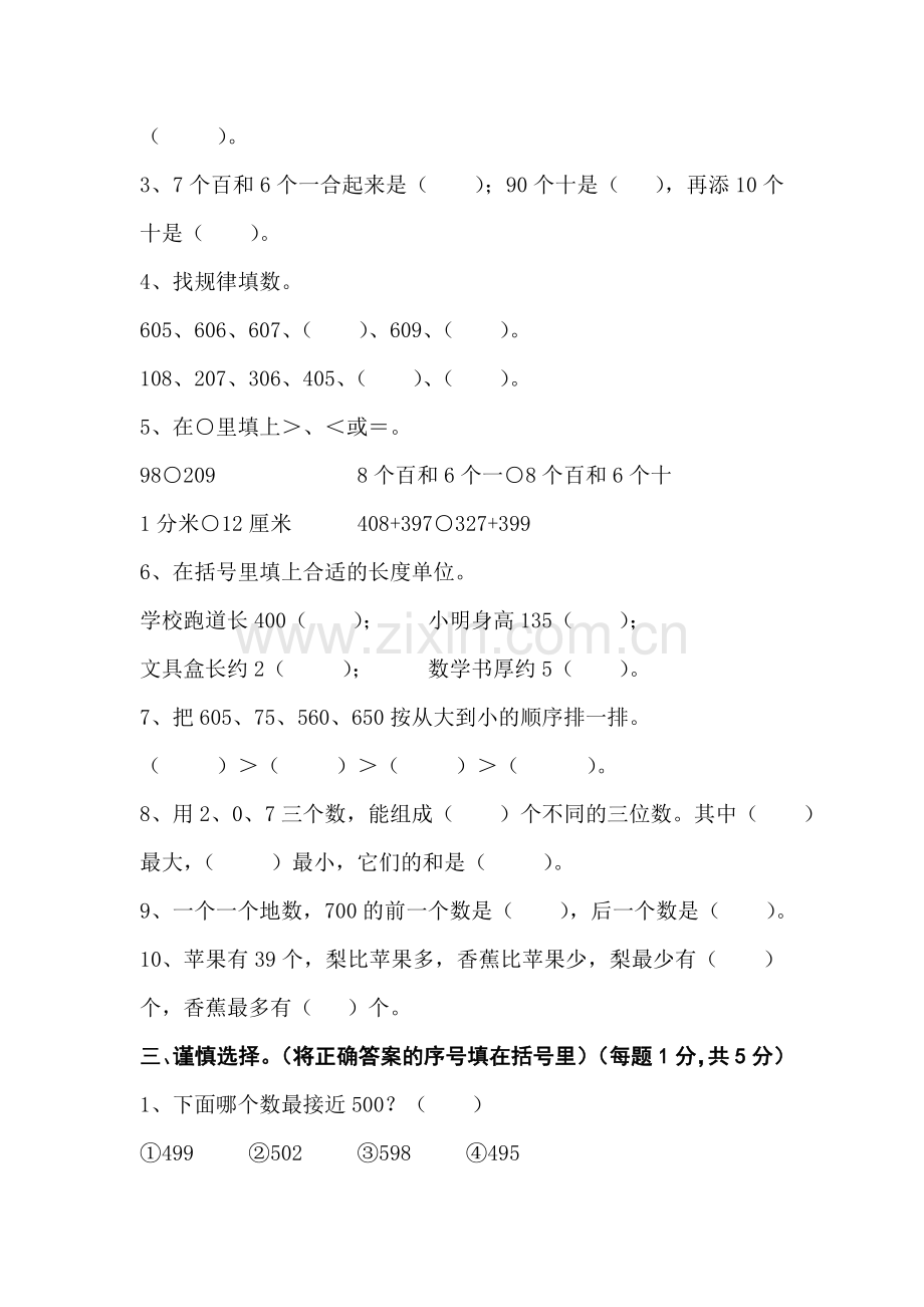 二年级数学下册期中测试.doc_第2页