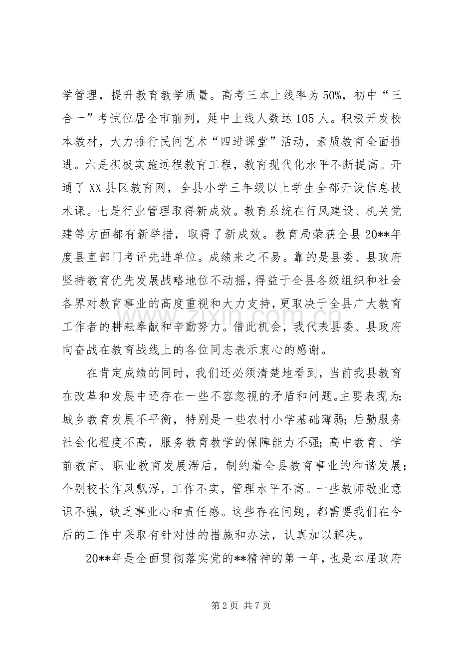 领导教育工作会议讲话.docx_第2页