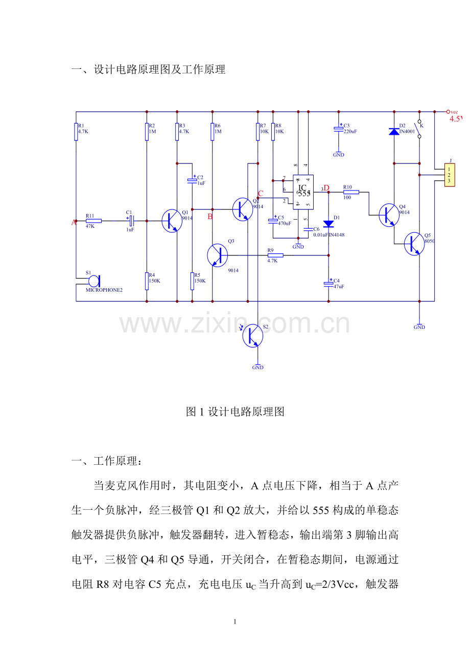 声控和光控开关设计.doc_第2页