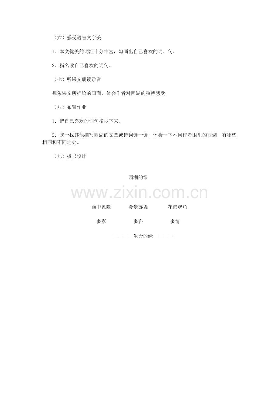 西湖的绿.doc_第2页