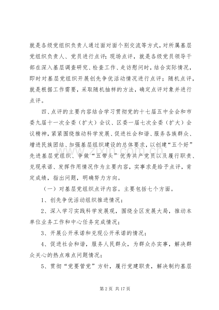 环境保护局开展创先争优“集中点评月”活动方案[范文模版].docx_第2页
