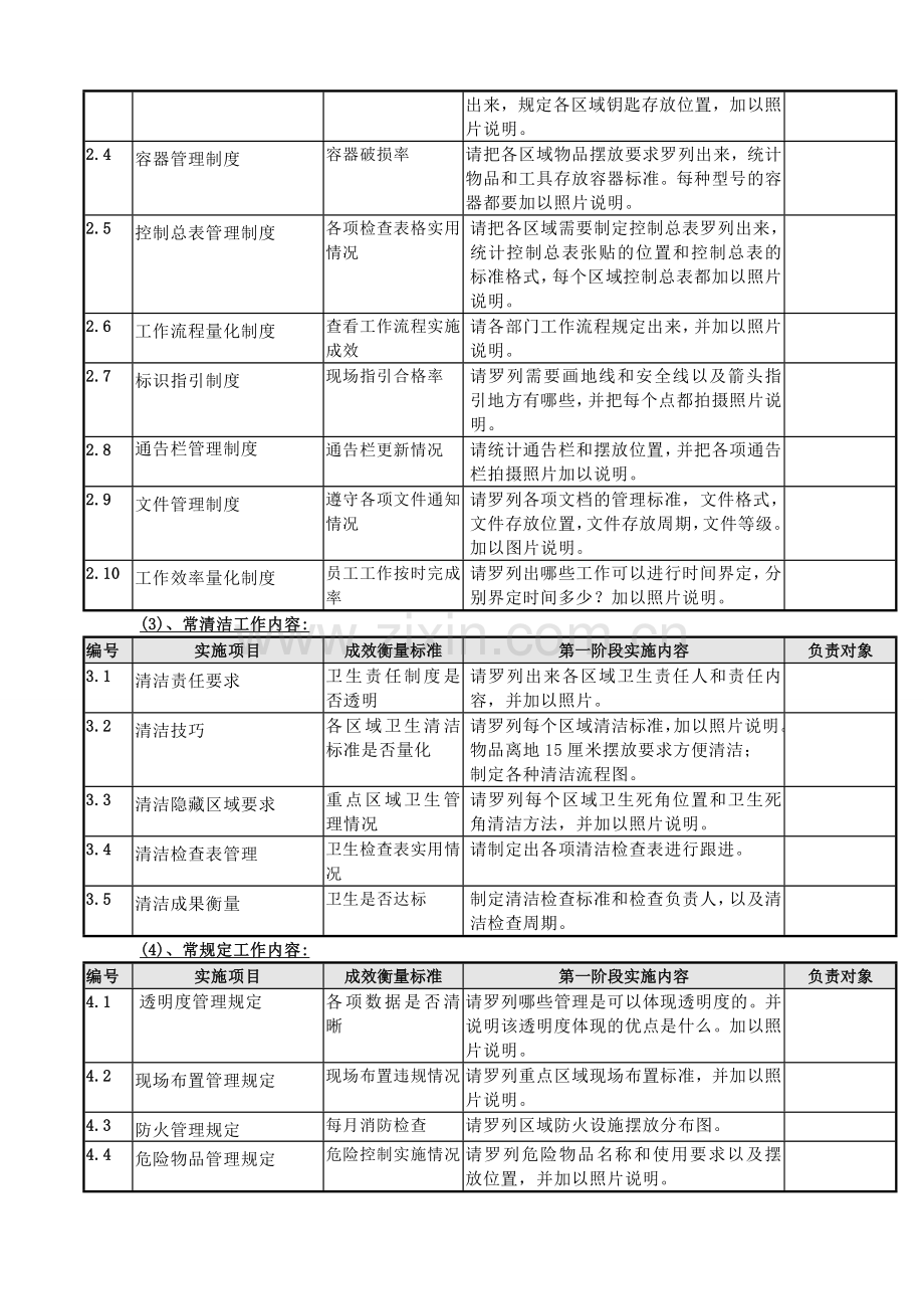 六常法60点实施计划.doc_第2页