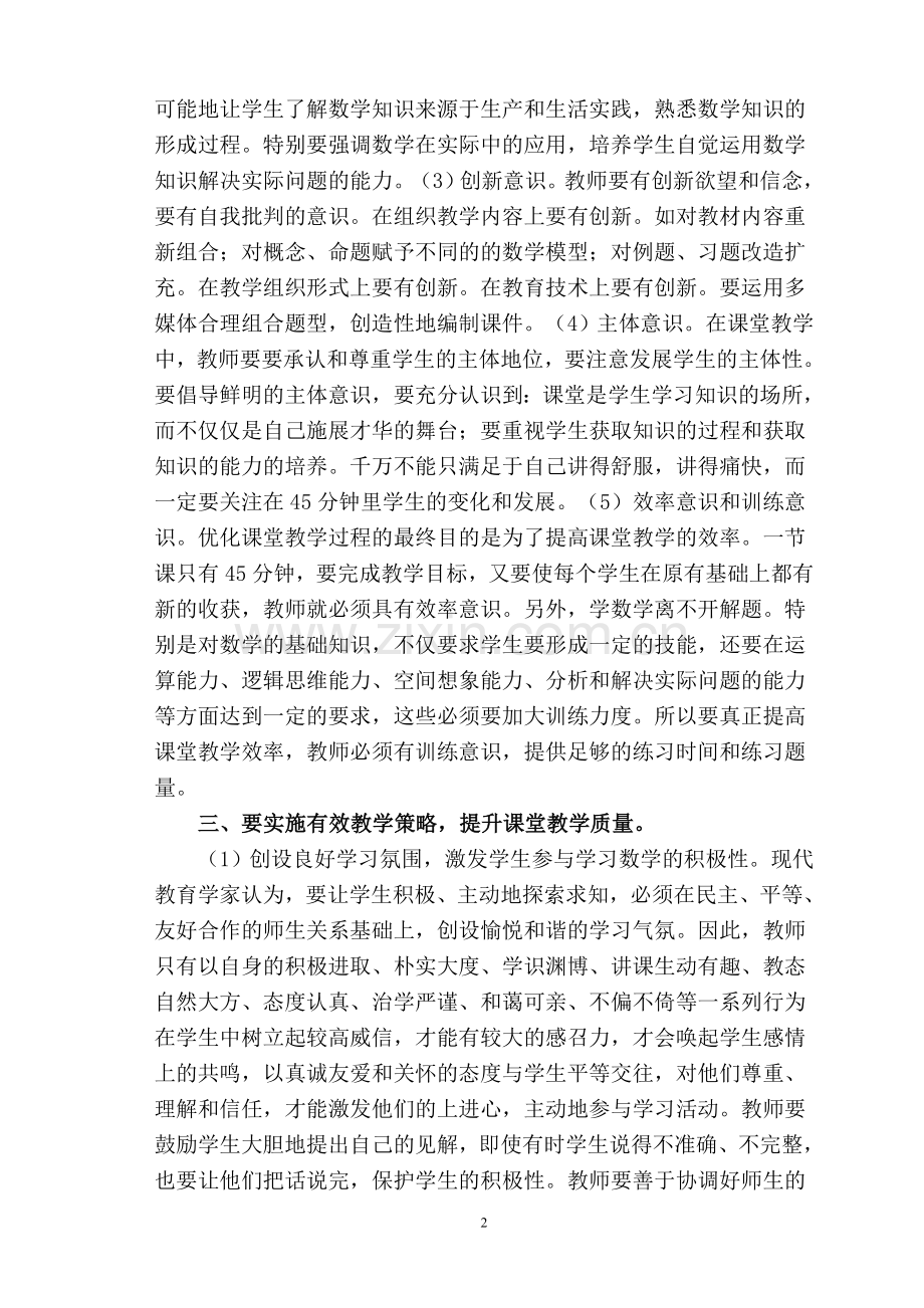 我的数学教学观.doc_第2页