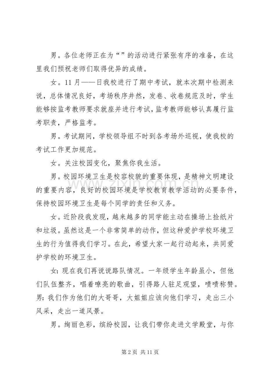 校园电视台—交通安全主持词.docx_第2页