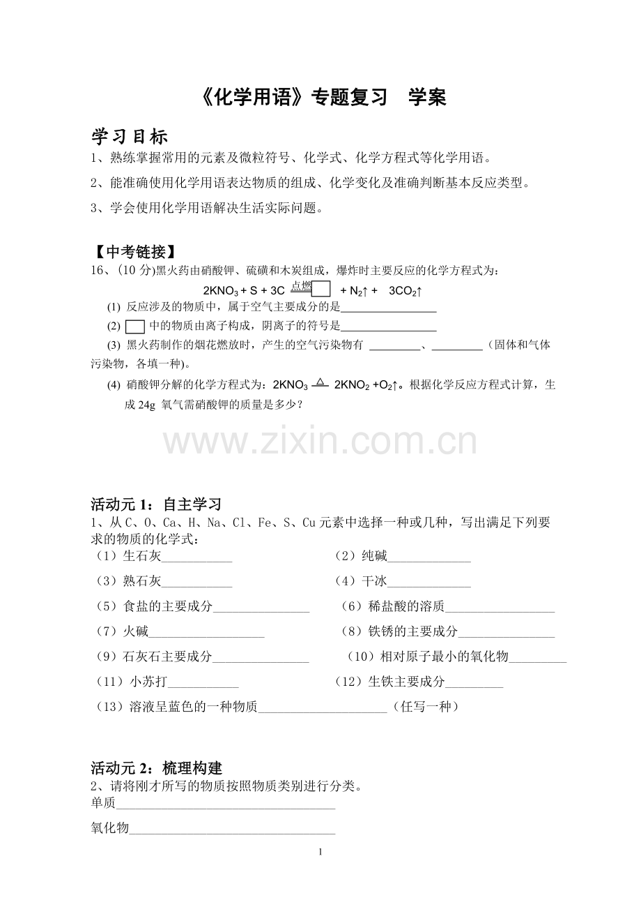 课题2如何正确书写化学方程式.doc_第1页