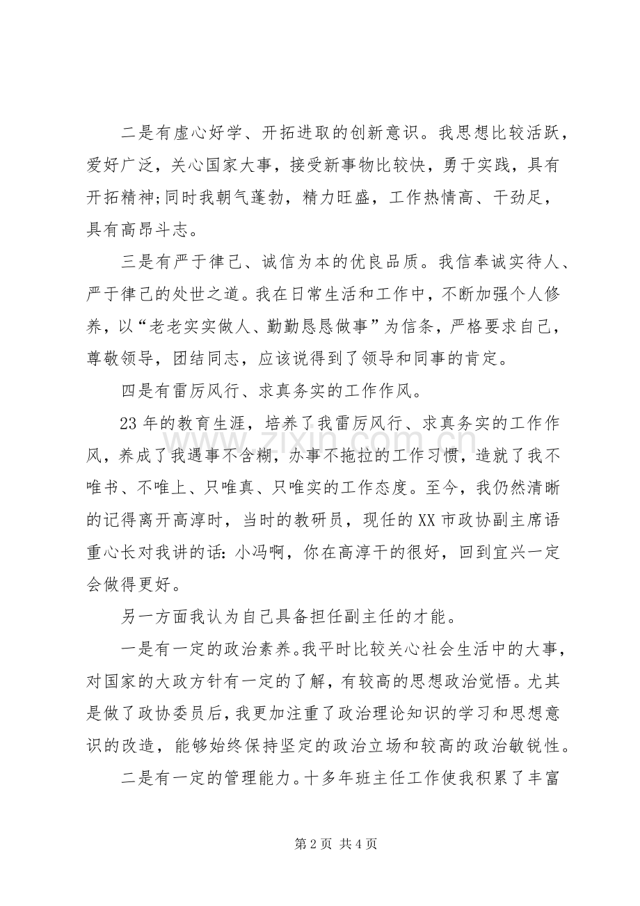 政教处主任竞聘上岗演讲稿.docx_第2页