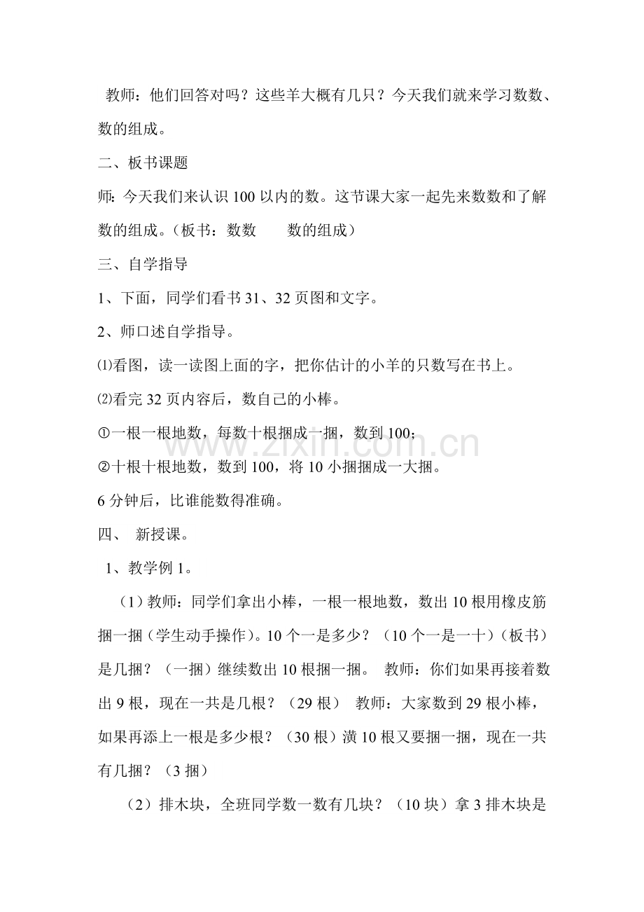 小学数学人教2011课标版一年级数数、数的组成-(2).docx_第2页