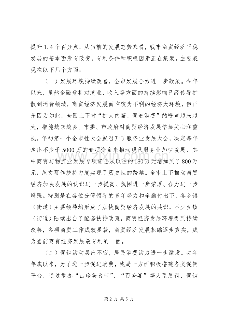 在农村商贸工作座谈会上的领导讲话.docx_第2页