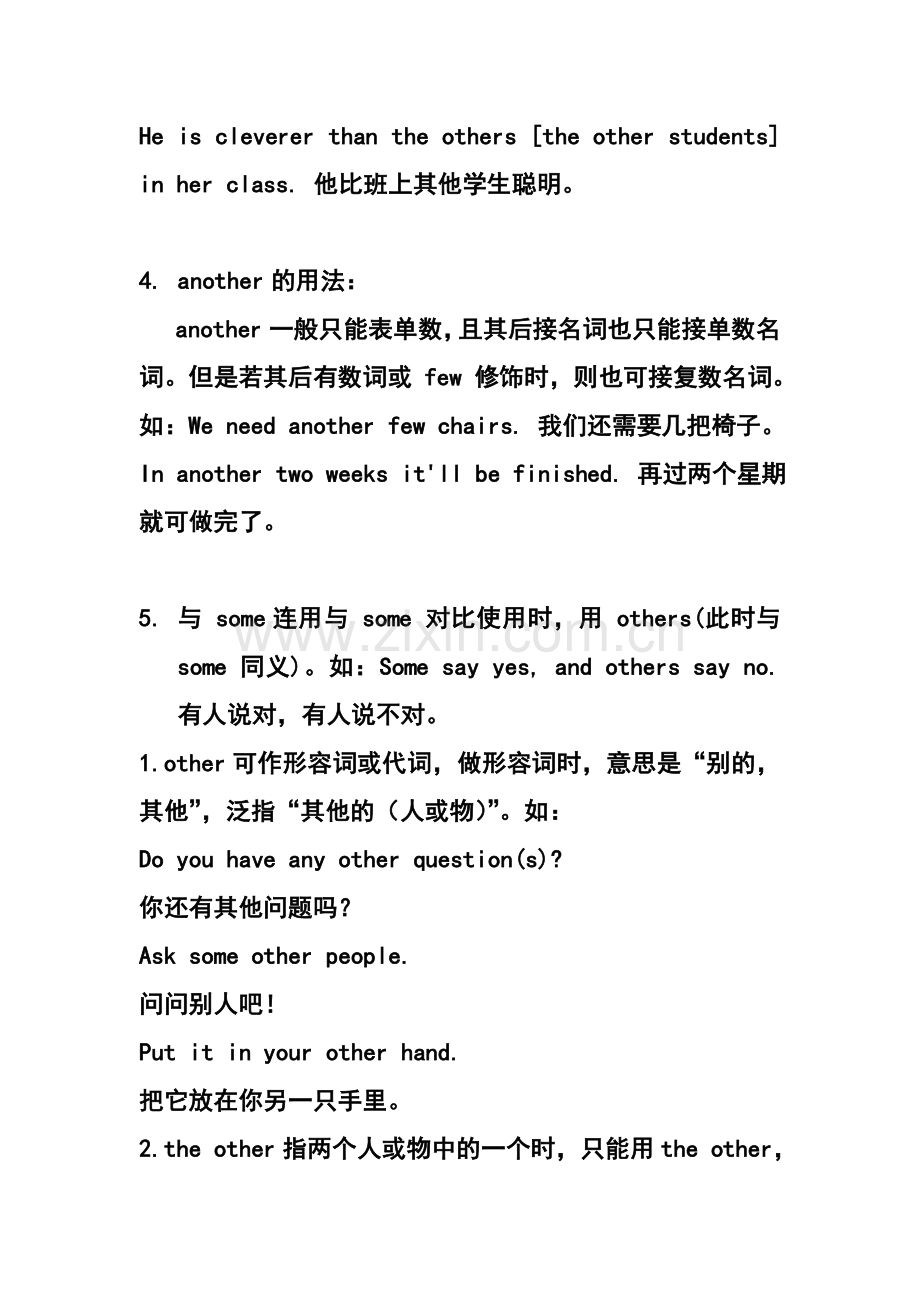 other-theother-another-others的区别.doc_第2页