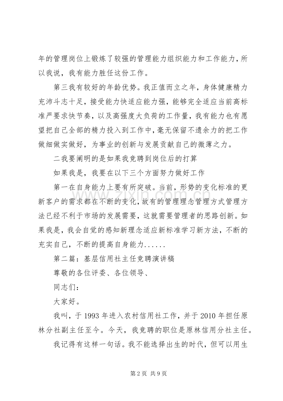 信用社主任竞聘演讲稿大全.docx_第2页