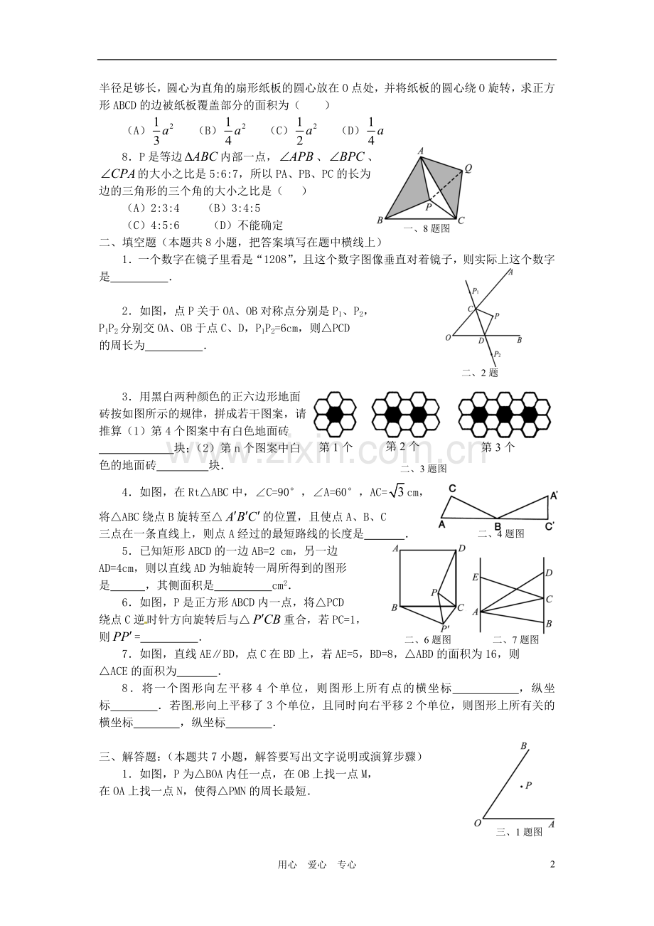 浙江省杭州市三墩中学七年级数学下册-第二章《图形和变换》测试题五(无答案)-浙教版.doc_第2页