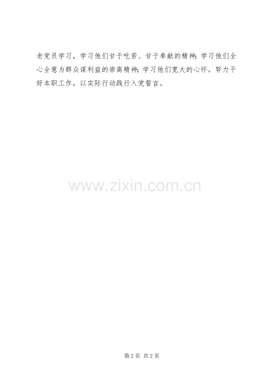 党支部党员检视问题发言材料.docx_第2页