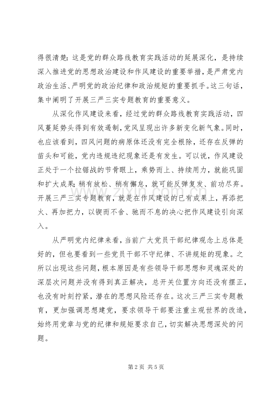 学校“三严三实”专题教育党课上的讲话.docx_第2页