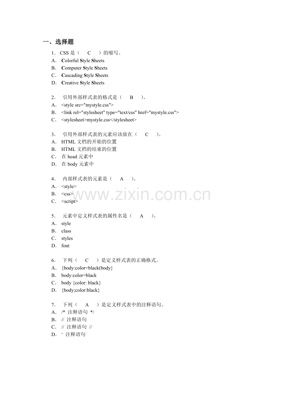 《CSS样式》复习题.doc_第1页