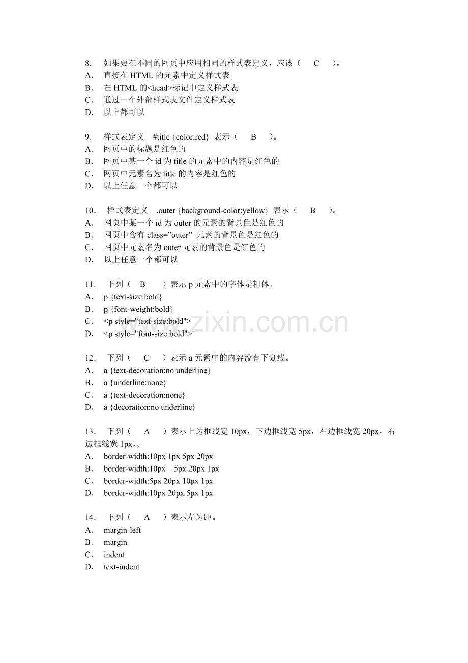 《CSS样式》复习题.doc_第2页