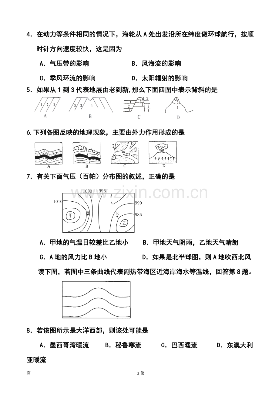 2014届广东省梅县东山中学高三上学期期中地理试题及答案.doc_第2页