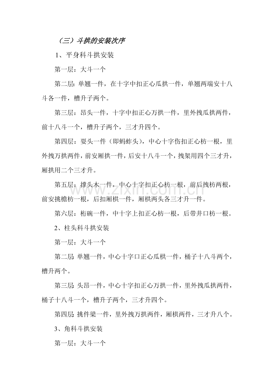 仿古建筑技术资料.doc_第1页