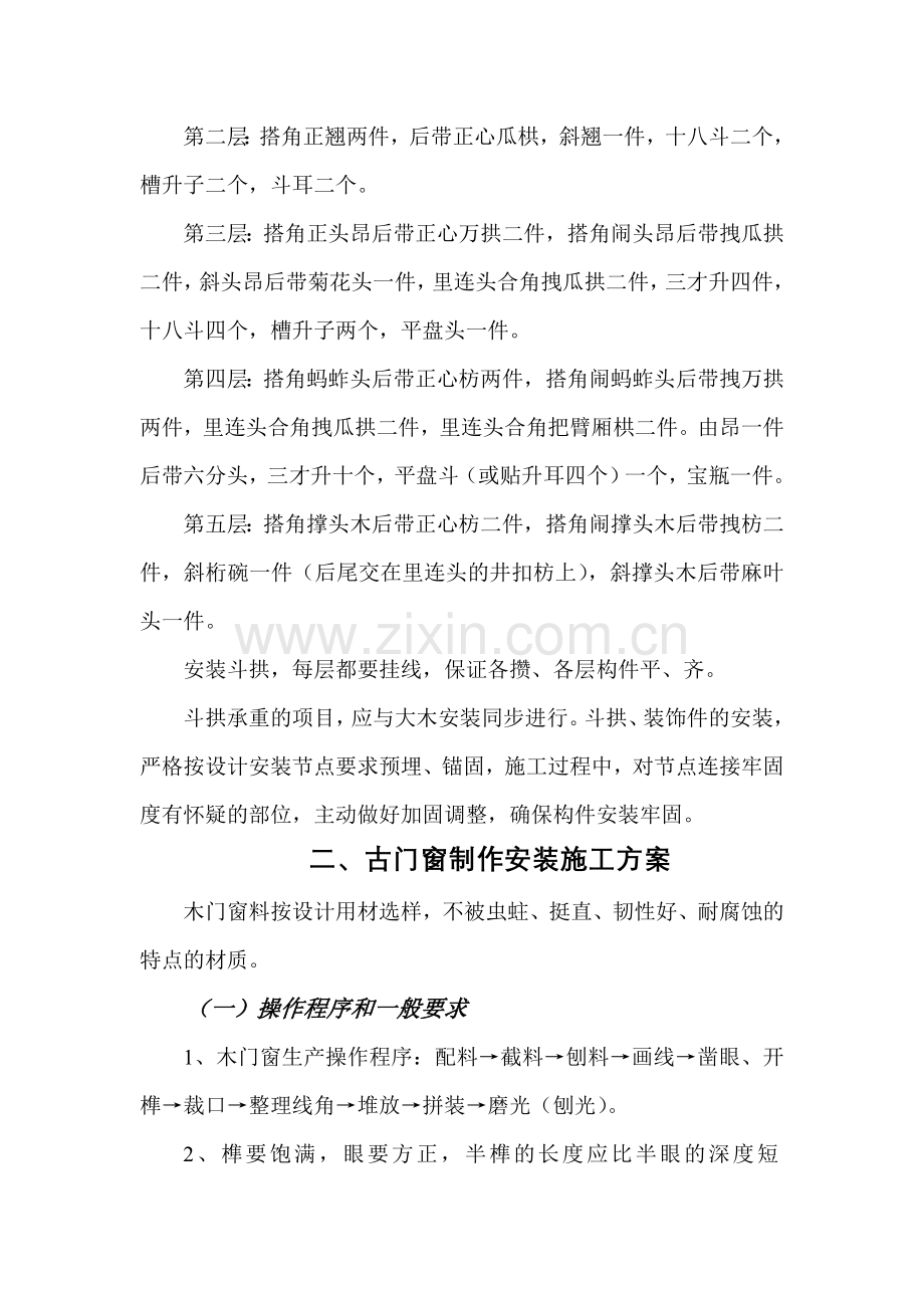 仿古建筑技术资料.doc_第2页