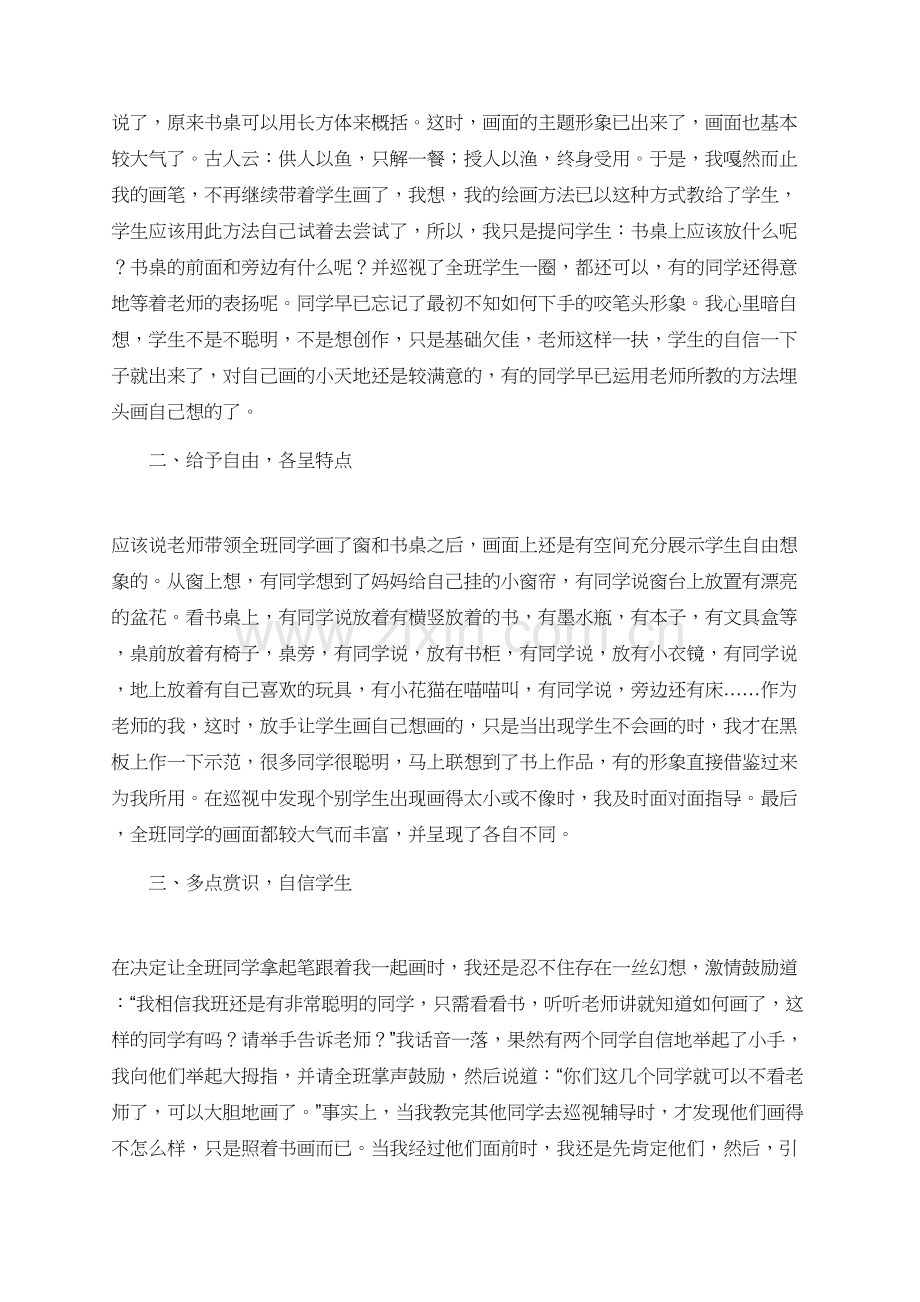 因材施教激活学生论文.doc_第2页