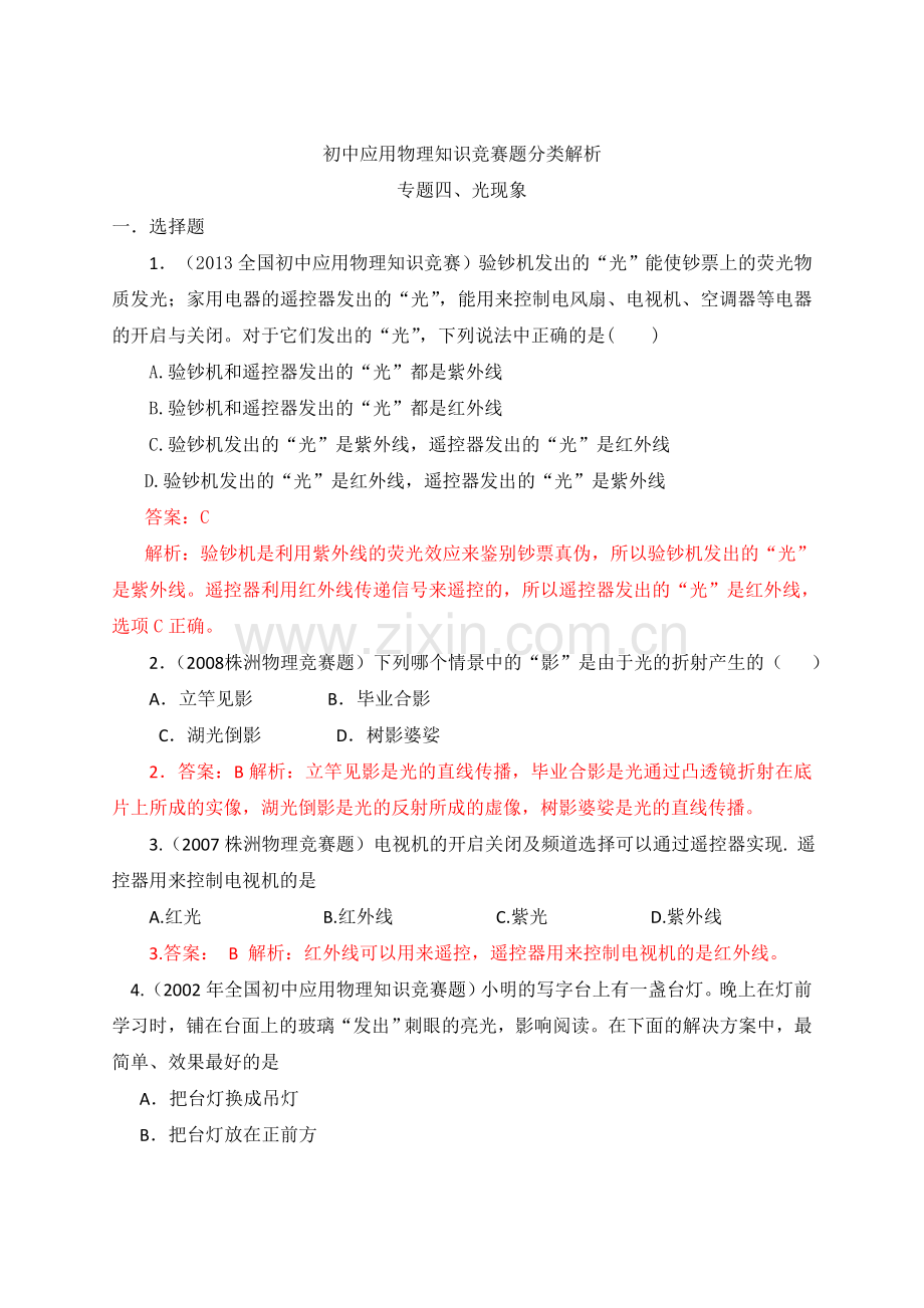 专题04 光现象.doc_第1页