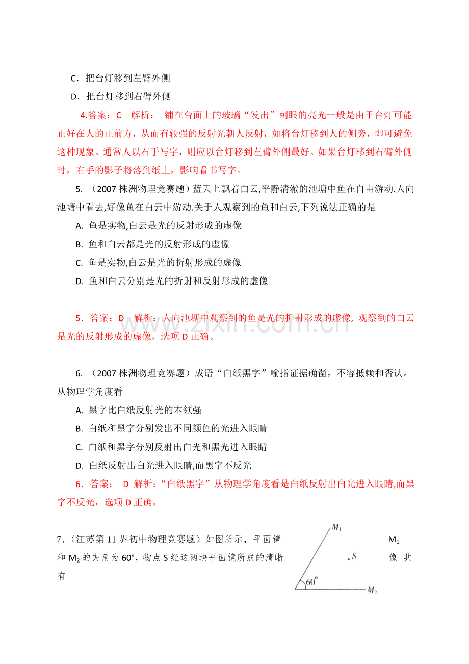 专题04 光现象.doc_第2页