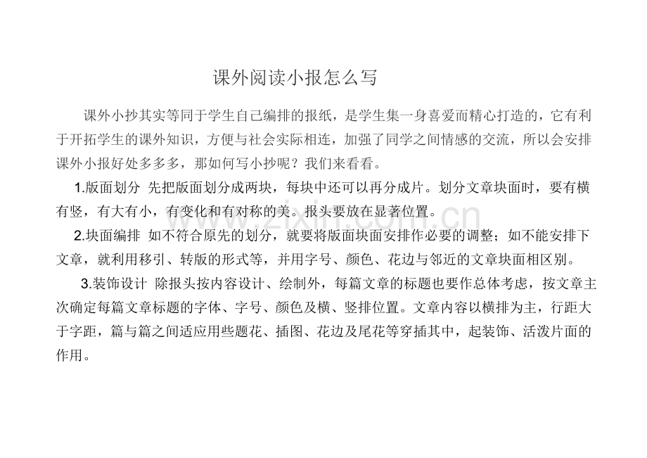 手抄小报的是是非非.doc_第1页