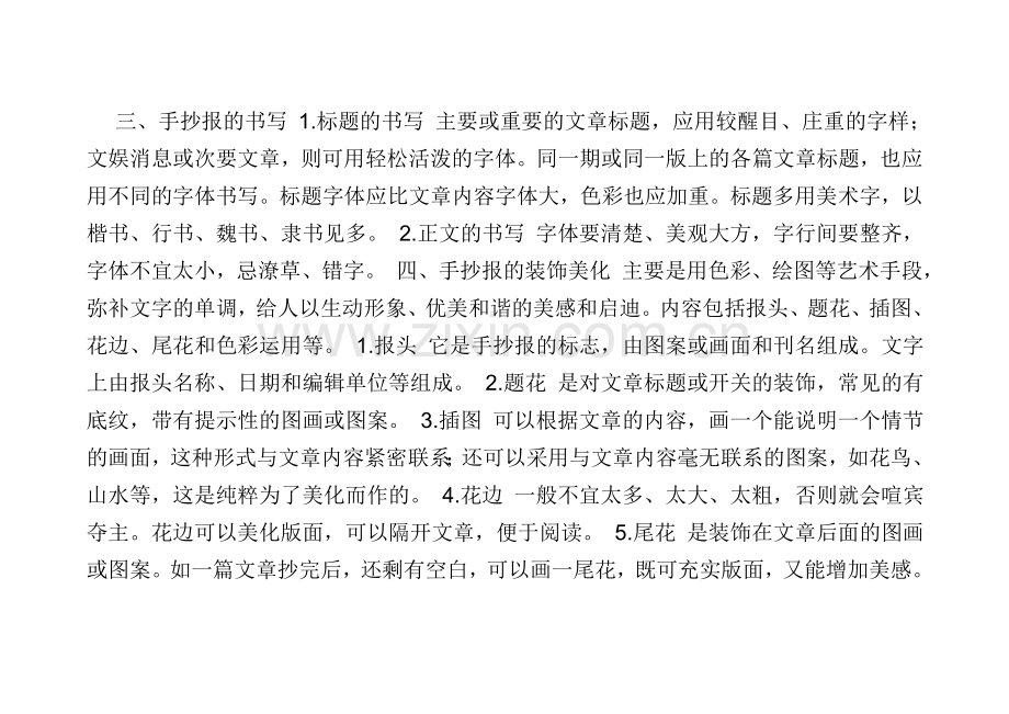 手抄小报的是是非非.doc_第2页