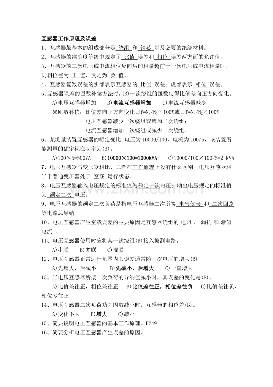 互感器工作原理及误差.doc_第1页
