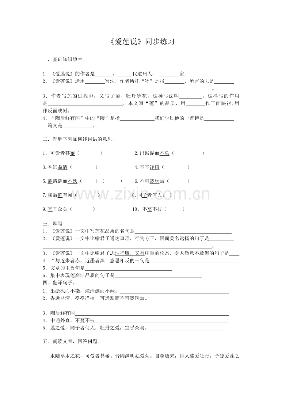 《爱莲说》同步练习.doc_第1页