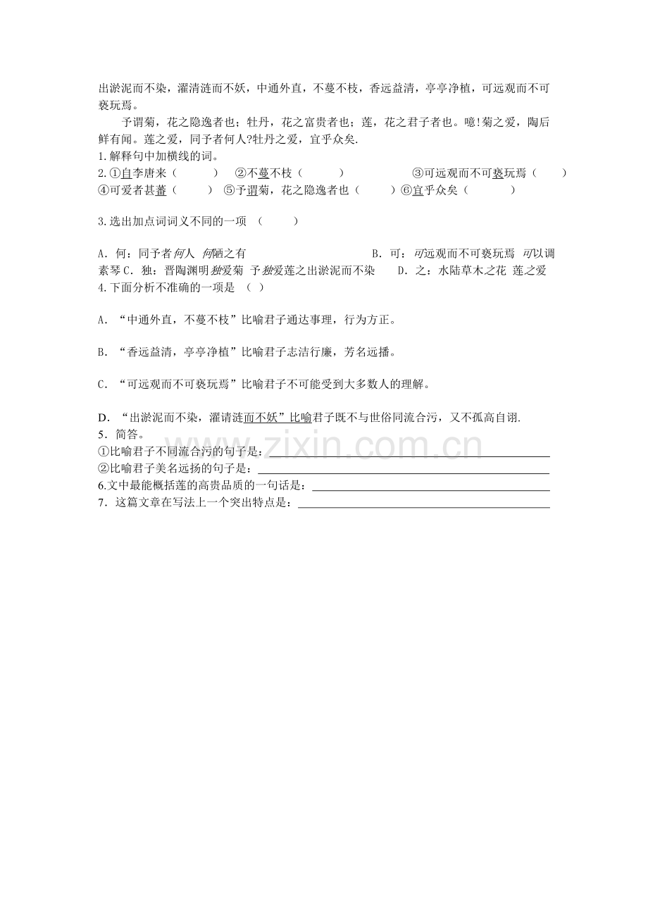 《爱莲说》同步练习.doc_第2页