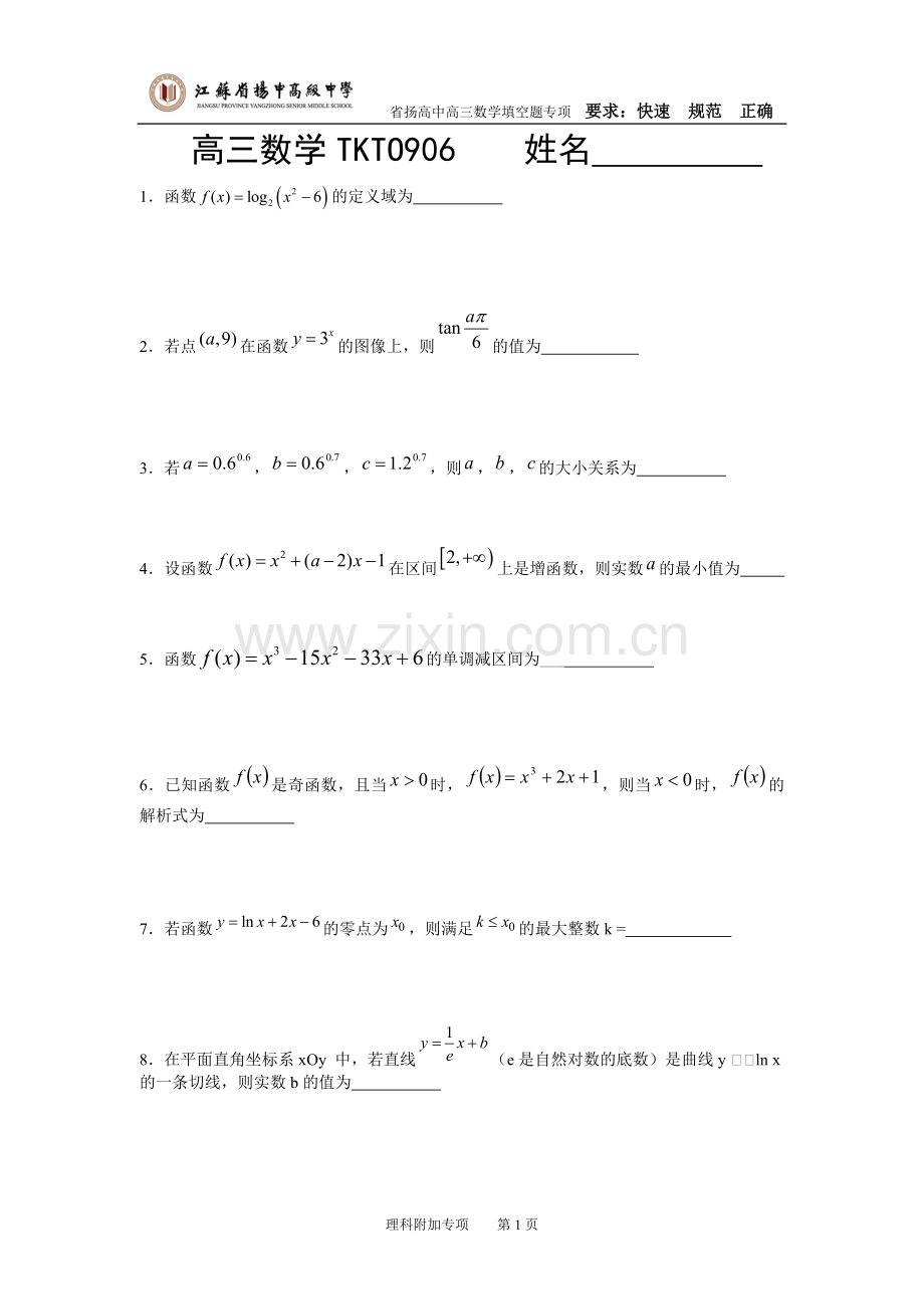 高三数学TKTO906-.doc_第1页