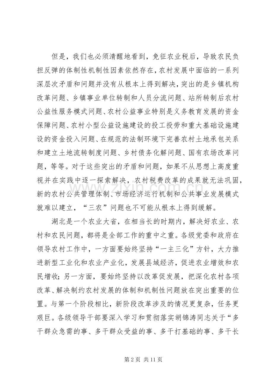 俞正声在全省农村税费改革试点工作会议上讲话.docx_第2页