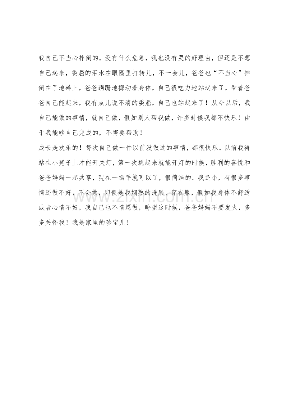 幼儿成长足迹随笔.docx_第2页