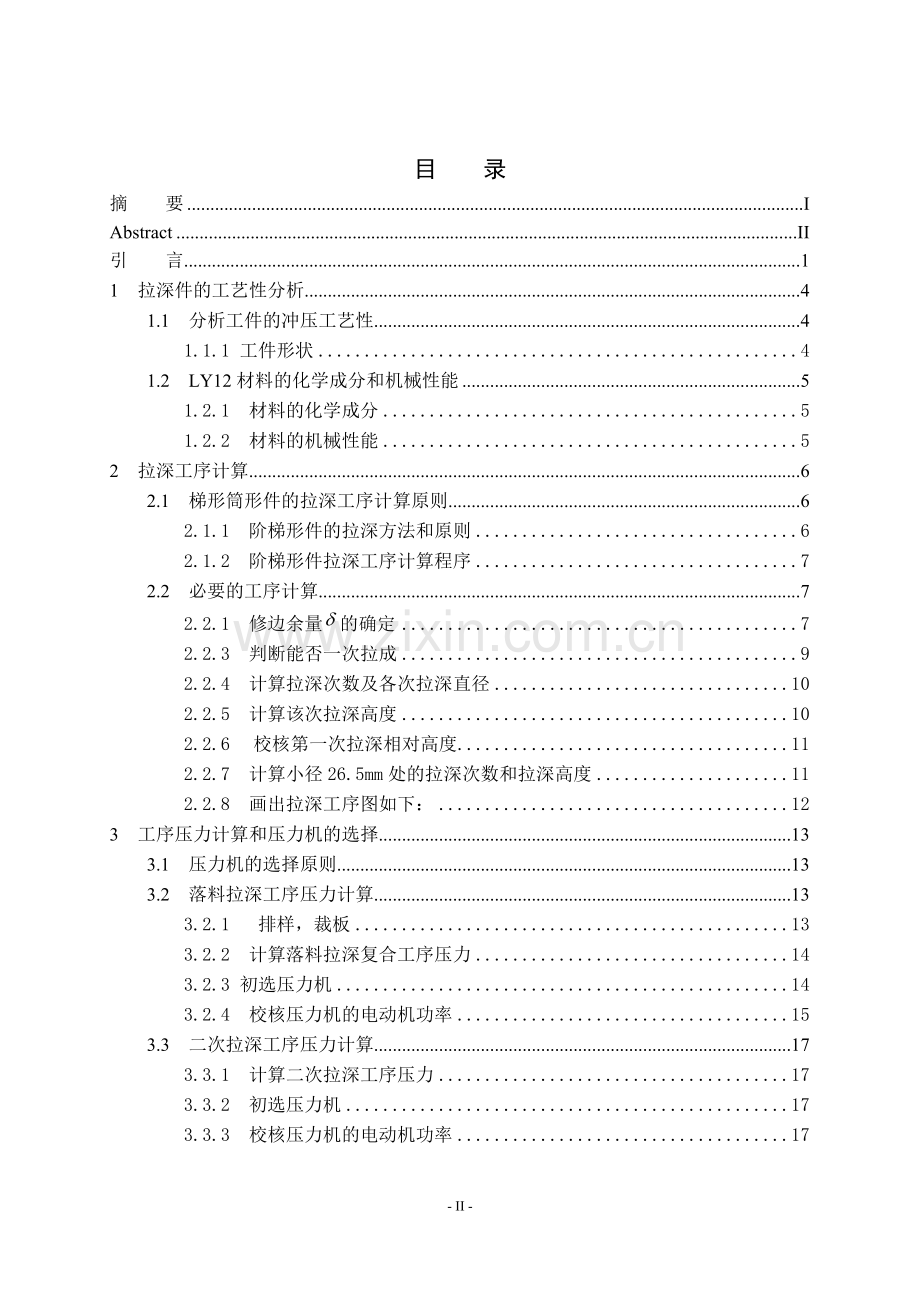 无凸缘圆筒形轴对称件冲压设计.doc_第2页