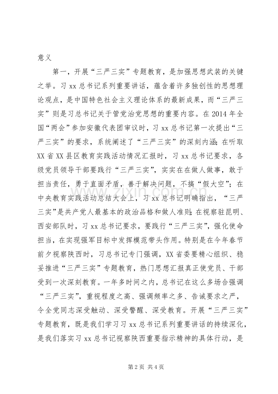 全县“三严三实”专题教育工作会讲稿.docx_第2页